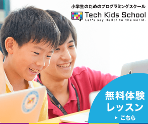 サイバーエージェントが運営する小学生向けプログラミングスクール